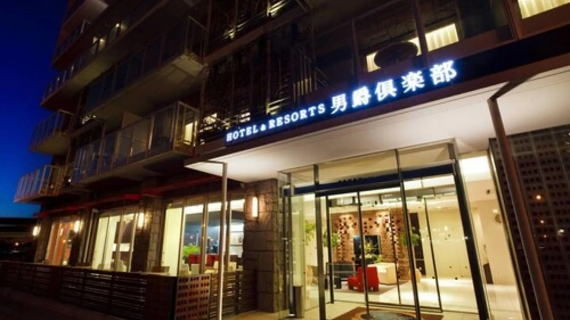Hakodate Danshaku Club Hotel & Resorts